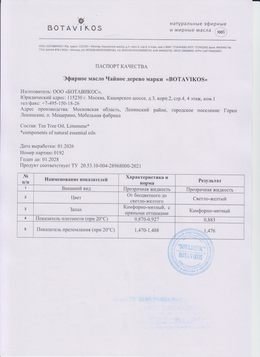 Паспорт №012026
